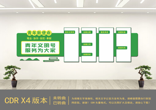 青年文明號(hào)黨建文化墻