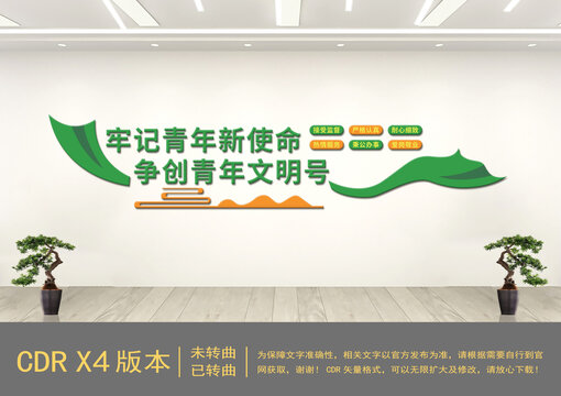 青年文明號(hào)黨建文化墻