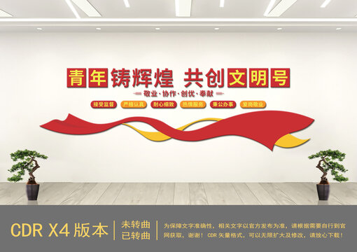 青年文明號(hào)標(biāo)語(yǔ)文化墻