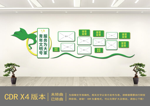青年文明號黨建文化墻