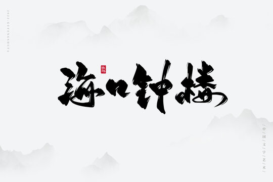 ?？阽姌? style=