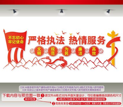 嚴(yán)格執(zhí)法熱情服務(wù)