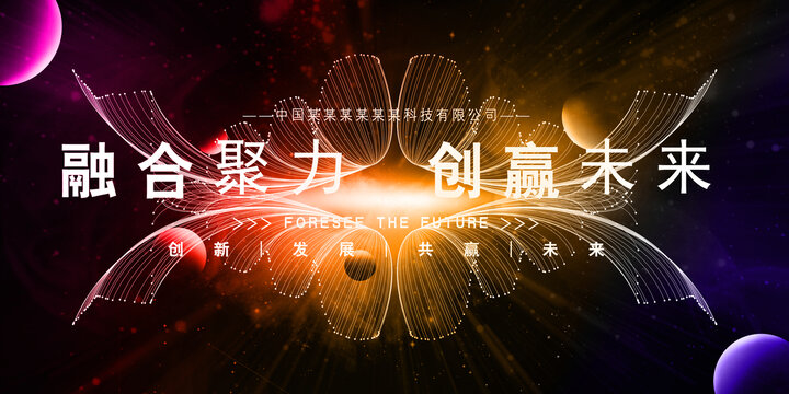 KV主視覺(jué)科技展板背景