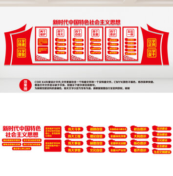 新時代中國特色社會主義思想