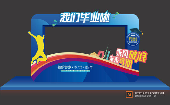 畢業(yè)拍照框