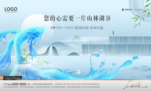 中式山湖意境形象海报分层图