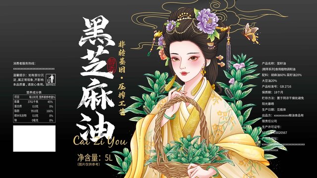 芝麻油國(guó)風(fēng)插畫包裝