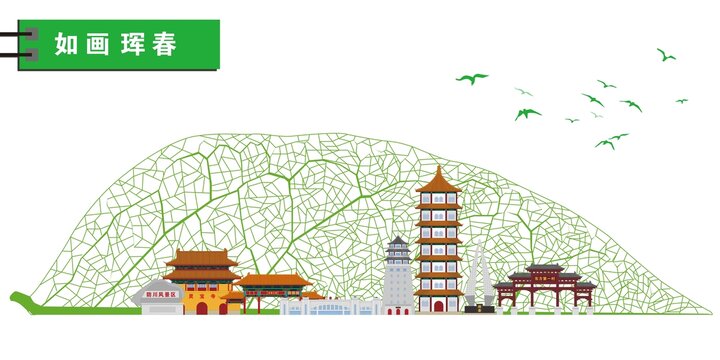 琿春