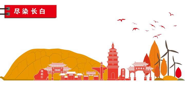 長白