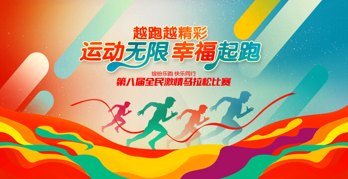 馬拉松比賽