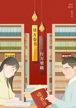 讀書日插畫海報