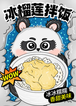 冰榴蓮拌飯