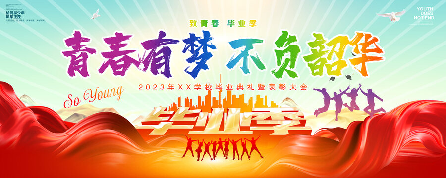 畢業(yè)舞臺背景