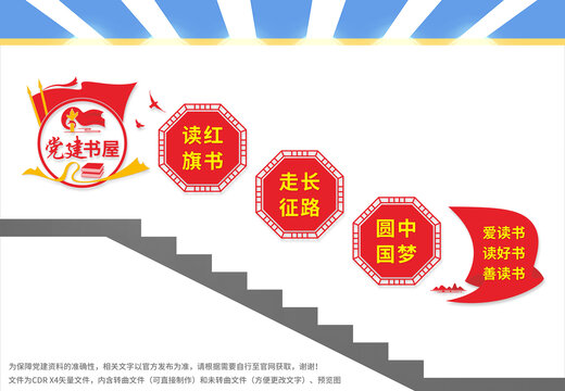 黨建書屋樓梯文化墻
