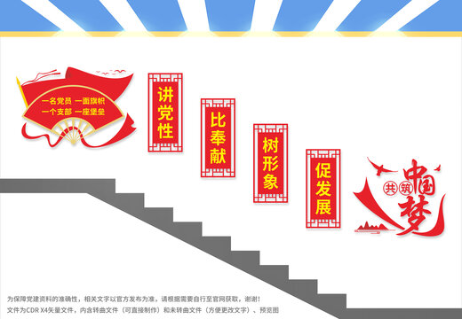 黨建樓梯文化墻