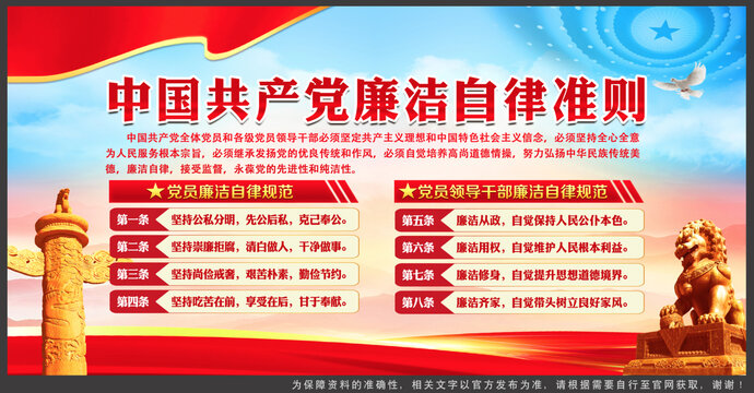 廉潔自律準則