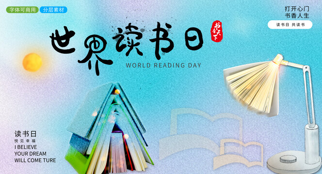 世界讀書日