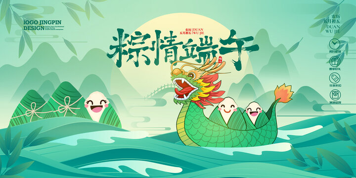 端午節(jié)插畫