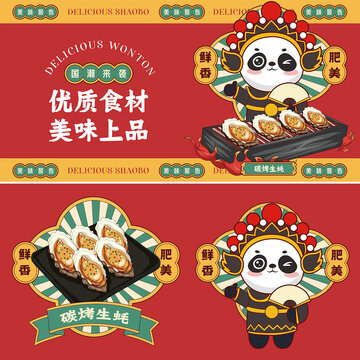 碳烤生蠔插畫