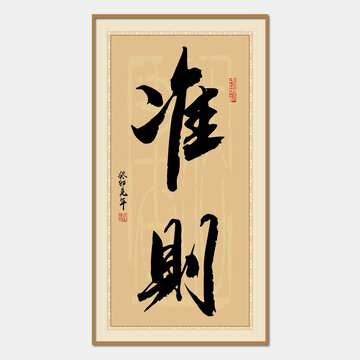 準(zhǔn)則
