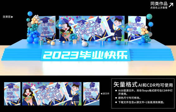 2023毕业舞台美陈