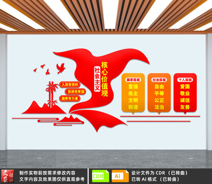 社會(huì)主義核心價(jià)值觀