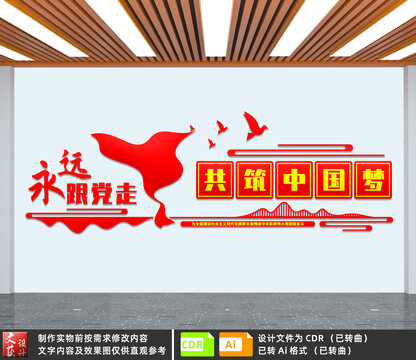 永遠(yuǎn)跟黨走共筑中國夢