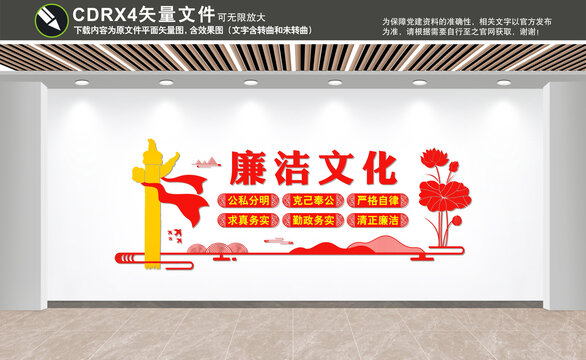 廉潔文化