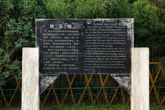 大明湖铁公祠