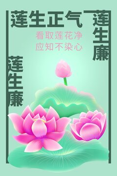 原创莲花荷花廉政廉洁党政海报