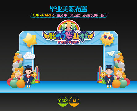 幼兒園畢業(yè)拱門