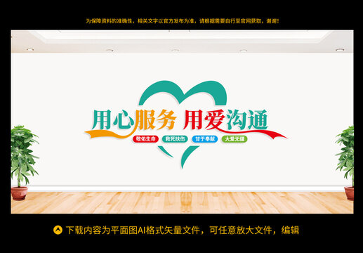 醫(yī)者仁心文化墻