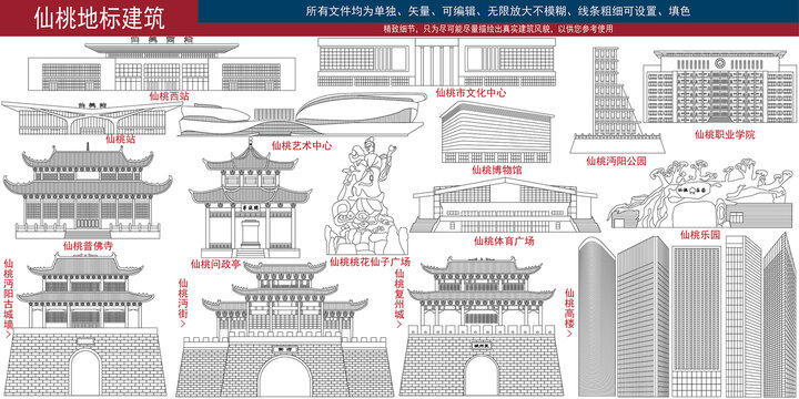 仙桃