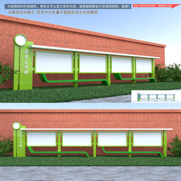 學校宣傳欄