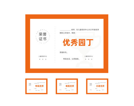 橙色榮譽(yù)證書(shū)