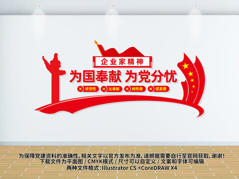 國有企業(yè)黨建文化墻