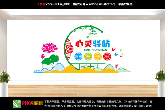 心靈驛站