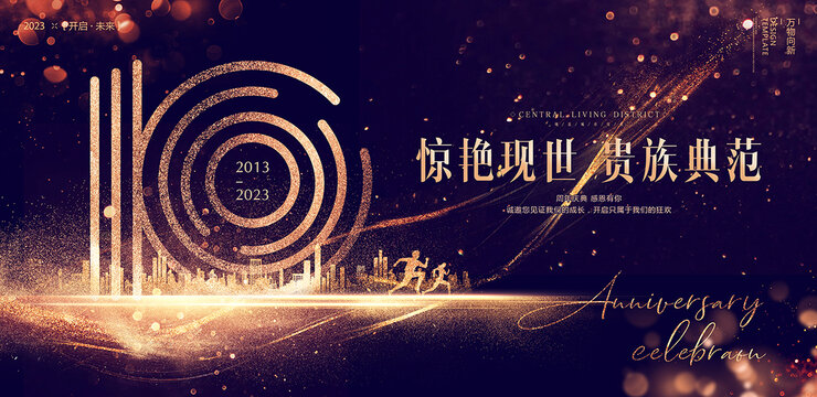 10周年海報(bào)