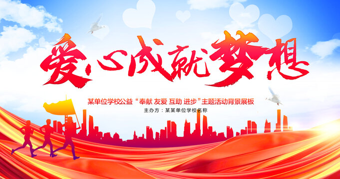 公益廣告