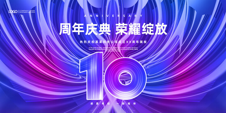 周年慶