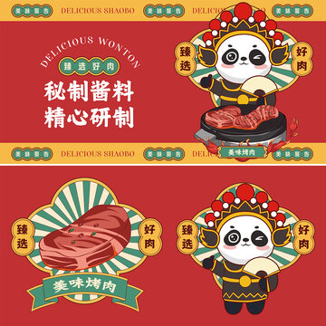 美味烤肉插畫