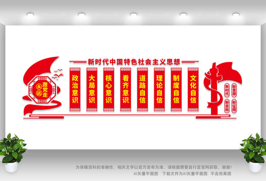 中國特色社會主義思想