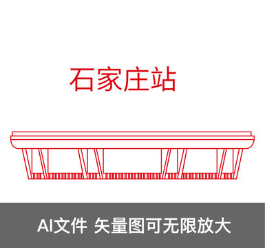 石家莊站
