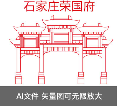 石家庄荣国府