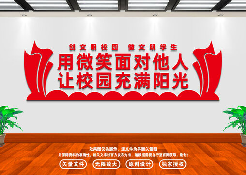 校園文化墻