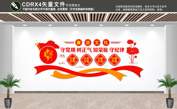 廉潔文化