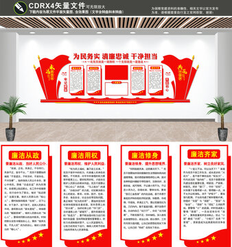 廉政文化墻