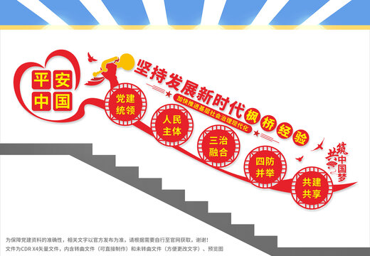 新時代楓橋經(jīng)驗樓梯