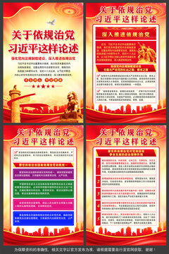 依規(guī)治黨