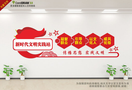 新時代文明實踐中心